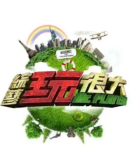 一起去露营吧 户外真人秀